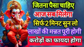 गणेश मंत्र | गणेश जी की आरती | गणेश वंदना |  ganesh ji ki aarti | Ganpati mantra | Ganesh Mantra