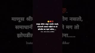 माणूस श्रीमंत असून उपयोग नाही समाधानी असला पाहिजे 😐❤️💯