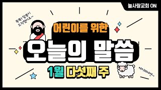 파이디온 예수빌리지 신약1 - 4과 \