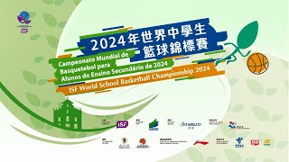 【教育及青年發展局】2024年世界中學生籃球錦標賽宣傳片