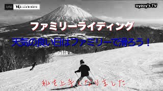 【スノーボード】三世代で滑るスノーボード＆スキーの動画です。北海道ニセコグラン・ヒラフスキー場のファミリーコースをのんびりと（笑）　ほのぼのとしたファミリーランです～～！