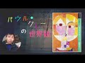 【ai書評】パウル・クレーの世界観 『もっと知りたい パウル・クレー 生涯と作品』