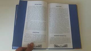 Видеообзор научно познавательного энциклопедического сборника «Қазақтың хас батырлары», ОКрЛ, август