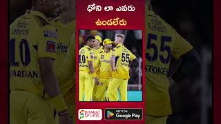 ధోని లా ఎవరు ఉండలేరు  | Sports News Telugu | Bharat Sports
