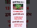 तुलसी विवाह 2024। Tulasi vivah 2024 mein kab hai#tulsi #tulsivivah #viral