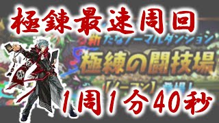 【パズドラ】四季神の強化により、極錬の闘技場が全階層1コンボ1分40秒で回れる時代に！（育成枠有)【最速】