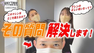 トレーナー直伝！チェストプレスとプルダウンのベストな使い方【広島のエニタイム】