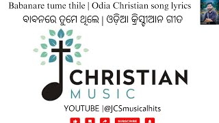 Bhabanare tume thile | ଭବନରେ ତୁମେ ଥିଲେ | Odia Christian song lyrics