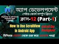 How to Use ScrollView in Android App (Part-1) - Android Studio Tutorial