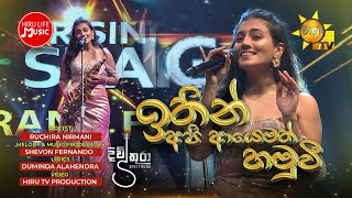 Ithin Api Ayemath Hamuwi (ඉතින් අපි ආයෙමත් හමුවී) - Ruchira Nirmani | Divithura Teledrama Song