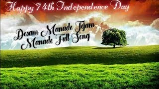 Independence day special  Desam Manade Tejam Manade full song with lyrics