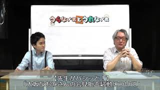 大坂なおみさんの会見拒否騒動について、バシッと！【うらない君とうれない君】