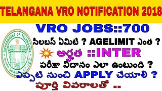 TELANGANA (ts) 700 vro notification 2018 FULL DETAIlS||EXAM PATTREN/EXAM FEE/SYLLABUS/AGELIMIT