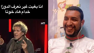 انا بغيت غير نعرف الدوزا باش خدام هاد خونا هههه