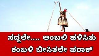 ಐತಿಹಾಸಿಕ ಮೈಲಾರ ಕಾರ್ಣಿಕ ನುಡಿ 2023 ||Mylara Lingeshwara Karnika