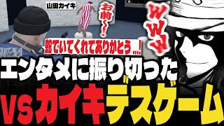 【ストグラ】エンタメに振り切った面白過ぎるvsカイキデスゲーム【ぴらにあ/Lv1チンピラ/切り抜き】