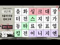 10문제 다 찾으면 상위 0.1% 숨은단어찾기 치매예방 낱말퀴즈 치매테스트 단어퀴즈 치매예방퀴즈