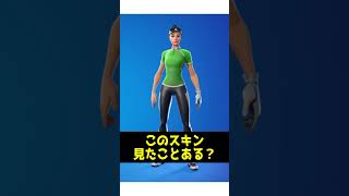 これらのスキンを見たことはありますか？【fortnite】