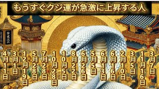 【もうすぐクジ運が急激に上昇する人】誕生日ランキング 誕生日占い