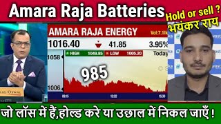 Amara Raja Batteries news today,kyo gir raha hai ?amara raja energy \u0026 mobility stock analysis,target