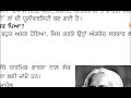 rabindranath tagore i 8th class punjabi i lesson 15 i chapter 15 i pseb i punjabi class pseb 8th