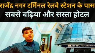 Rajendra Nagar Railway Station Ke Paas Sabse Sasta Aur Badhiya Hotel || Cheapest hotel in india