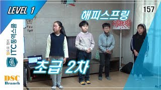 입으로영어 ITC통역스쿨 [대세 브랜치] 1단계 초급 2차(해피스프링)