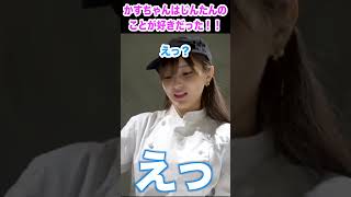 さおりんと付き合ってた時にモヤモヤしていたかすちゃん！！【スカイピース切り抜き】 #shorts #スカイピース #テオくん #じんたん