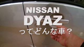 日産 新型デイズ可愛い過ぎるエクステリア＆インテリアレビュー