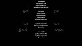 Un per solla asai than song lyrics Tamil | Minsara kanna movie | Deva music | Vaali lyrics|Hariharan