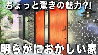 超変わった間取り⁈アパートの常識をガチ壊す超快適なお部屋を内見！