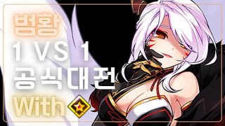 [ Elsword KR / 엘소드 ] 스타랭크 범황 1 : 1 대전 / Devi PVP #2