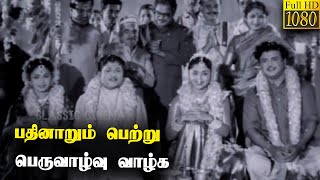 பதினாறும் பெற்று பெருவாழ்வு வாழ்க !