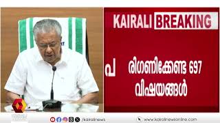 മലയോര ഹൈവേ നിര്‍മാണം പുരോഗമിക്കുന്നു: മുഖ്യമന്ത്രി | Pinarayi Vijayan