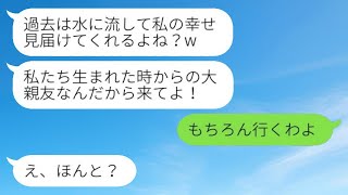 私の婚約者を奪った幼馴染から結婚式の招待が来た。「親友なんだから参加してね！」私「もちろん行くわ！」→結婚式当日、新郎が私の隣にいる人を見てパニックに陥ったwww