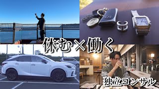 【中小企業診断士vlog】熱海の休日・仕事vlog_社長のvlog