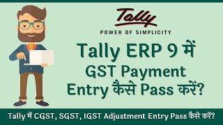 GST Adjustment Entry in Tally ERP 9 / GST Payment Entry in Tally ERP 9, Input Output GST Adjustement