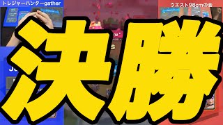 【クラロワ】第二回最強クラン決定戦！トレジャーハンター vs ウエスト98cmの会【決勝戦】