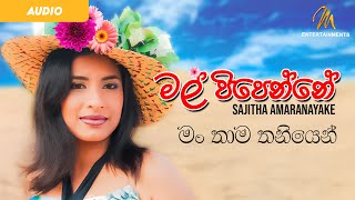 Man Thaama Thaniyen (මං තාම තනියෙන්) - Sajitha Samaranayake | Official Audio | Mal Pipenne Album