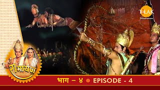 रामायण - EP 4 -  अयोध्या में चारों राजकुमारों का आगमन। श्रीराम द्वारा ताड़का वध