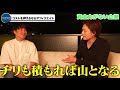 青汁王子 資金力がない個人や企業は〇〇が大事 三崎優太 切り抜き