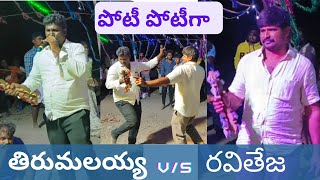 రామాయణం నుంచి కలగంటినయ్య full song | guruvu Thirumalaiah,raviteja|Don't miss this performance at all