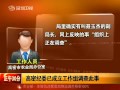 【泛华网】山东副局长聂玉杰多次诱奸男网友