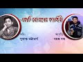 poetry ekti morog er kaahini poet sukanta bhattacharya recitation mayank dutta