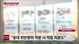 [전화연결]의정부시, 26일까지 부동산중개업소 특별점검