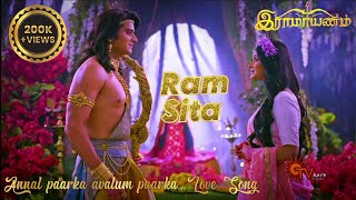 அண்ணல் பார்க்க அவளும் பார்க்க... Full Song in Tamil - Ramayanam Sun tv Serial #love #trending #viral