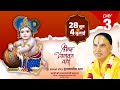 Day 03- श्रीमद् भागवत कथा यज्ञ swami shri Raghvacharya Ji Maharaj at  Hotal vits द्वारकाधीश धाम