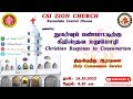 🔴 Live | CSI Zion Church | Sunday Service - 16.10.2022