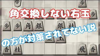 【将棋ウォーズ:5段 10秒】角交換しない右玉もおススメ！