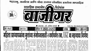 Baazigar matka paper 27 January 2025 | baazigar paper